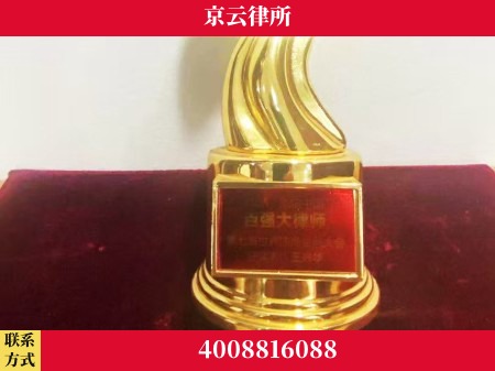 阜阳-专业拆迁律所